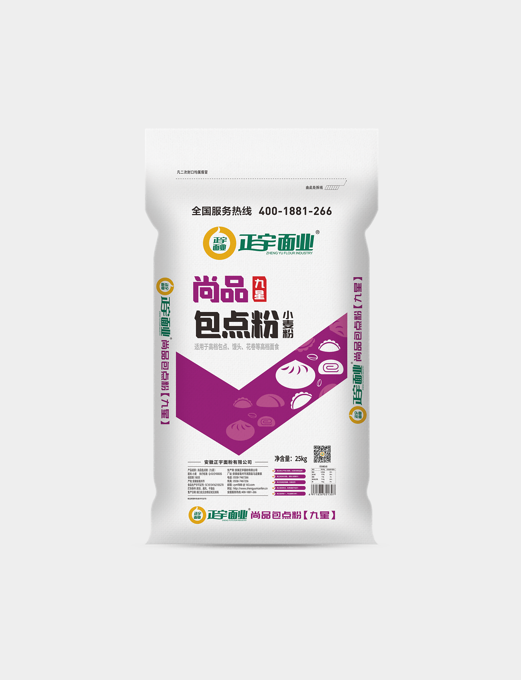 九星尚品包點粉